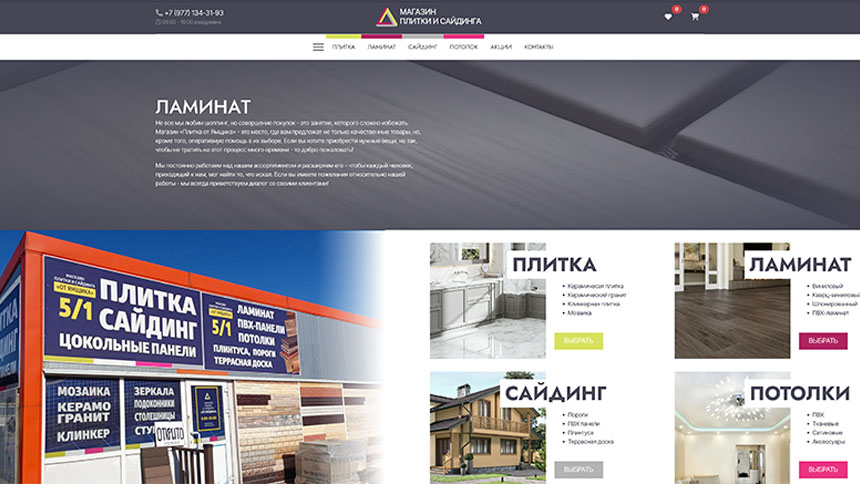 Плитка от Ямщика - интернет-магазин стройматериалов