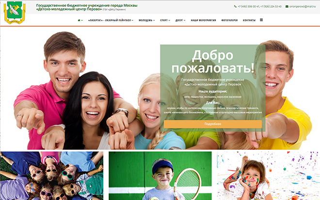 ГБУ «Детско-молодежный центр Перово»