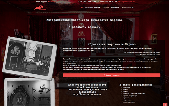 Квест «Проклятие ворона»