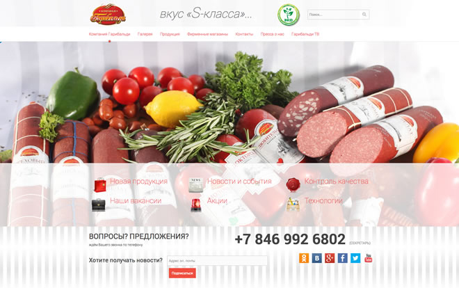 Компания «Гарибальди»