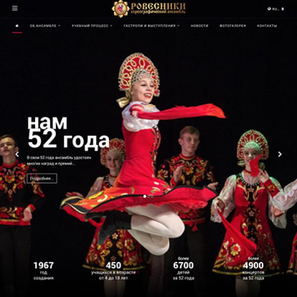  Детский хореографический ансамбль «Ровесники»