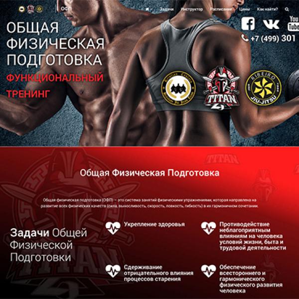 Клуб TITAN, Секция ОФП