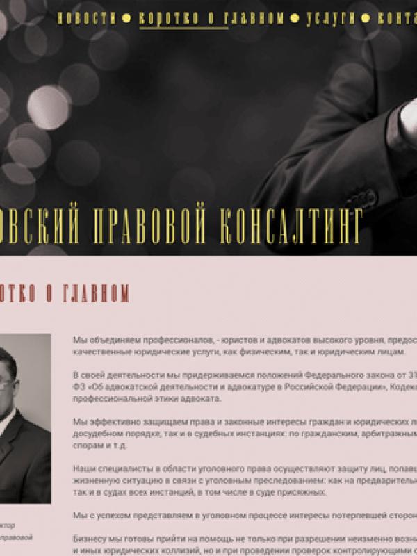 Московский Правовой Консалтинг