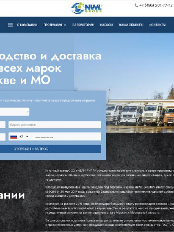 NWL Group производство и доставка бетона