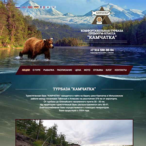 Турбаза КАМЧАТКА